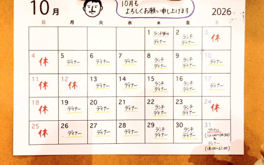 《10月のカレンダー＆アペロのお知らせ》